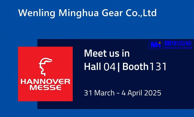 Wenling Minghua Gear เชิญลูกค้ามาพบกันที่ HANNOVER MESSE 2025 – บูธ D04-131